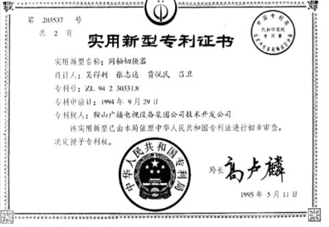 鞍山市德力电子器材研发有限公司