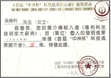 鞍山市德力电子器材研发有限公司